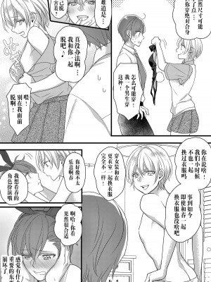 [Marialite (Lyna)] ハルとサナ ～コスプレで繋がった恋～ [中国翻訳]_12