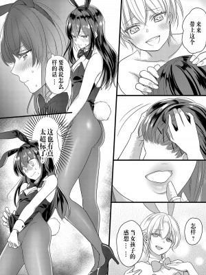 [Marialite (Lyna)] ハルとサナ ～コスプレで繋がった恋～ [中国翻訳]_13