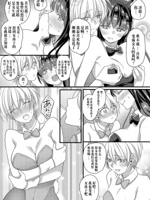 [Marialite (Lyna)] ハルとサナ ～コスプレで繋がった恋～ [中国翻訳]_26