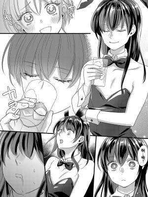 [Marialite (Lyna)] ハルとサナ ～コスプレで繋がった恋～ [中国翻訳]_15