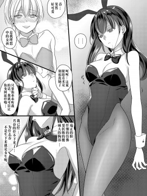 [Marialite (Lyna)] ハルとサナ ～コスプレで繋がった恋～ [中国翻訳]_19