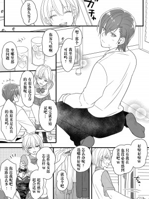 [Marialite (Lyna)] ハルとサナ ～コスプレで繋がった恋～ [中国翻訳]_11