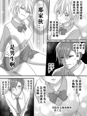 [Marialite (Lyna)] ハルとサナ ～コスプレで繋がった恋～ [中国翻訳]_03