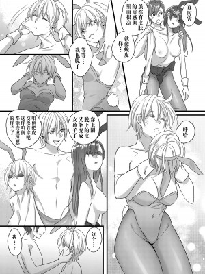 [Marialite (Lyna)] ハルとサナ ～コスプレで繋がった恋～ [中国翻訳]_29