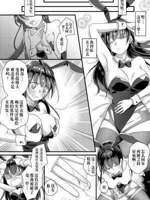 [Marialite (Lyna)] ハルとサナ ～コスプレで繋がった恋～ [中国翻訳]_24