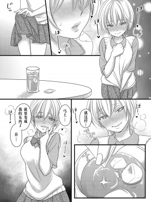 [Marialite (Lyna)] ハルとサナ ～コスプレで繋がった恋～ [中国翻訳]_10