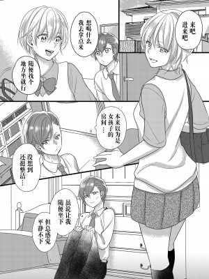 [Marialite (Lyna)] ハルとサナ ～コスプレで繋がった恋～ [中国翻訳]_09