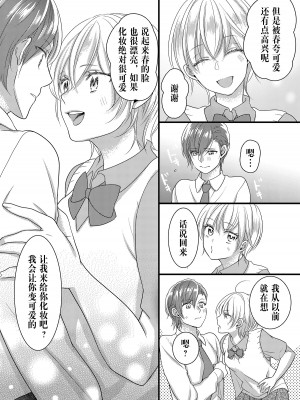 [Marialite (Lyna)] ハルとサナ ～コスプレで繋がった恋～ [中国翻訳]_07