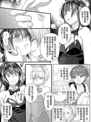 [Marialite (Lyna)] ハルとサナ ～コスプレで繋がった恋～ [中国翻訳]_16