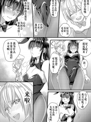 [Marialite (Lyna)] ハルとサナ ～コスプレで繋がった恋～ [中国翻訳]_14