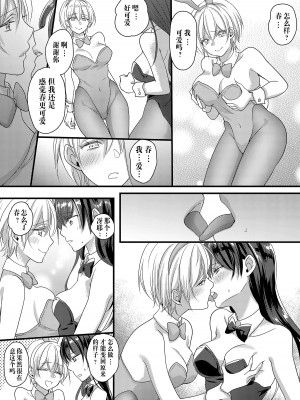 [Marialite (Lyna)] ハルとサナ ～コスプレで繋がった恋～ [中国翻訳]_27