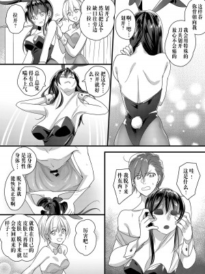 [Marialite (Lyna)] ハルとサナ ～コスプレで繋がった恋～ [中国翻訳]_28