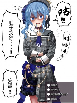 [涼] 星街す〇せいゼリー排泄 (星街すいせい) [中国翻訳]_18