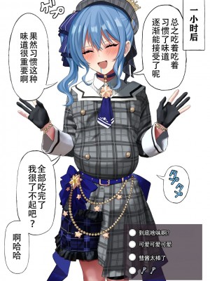 [涼] 星街す〇せいゼリー排泄 (星街すいせい) [中国翻訳]_17