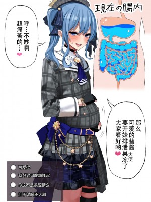 [涼] 星街す〇せいゼリー排泄 (星街すいせい) [中国翻訳]_05