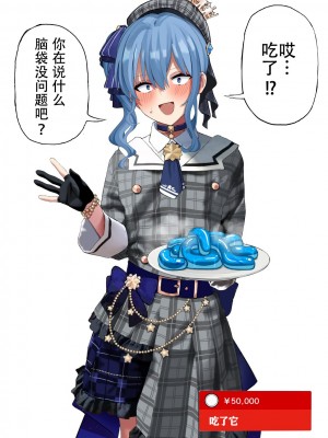 [涼] 星街す〇せいゼリー排泄 (星街すいせい) [中国翻訳]_12