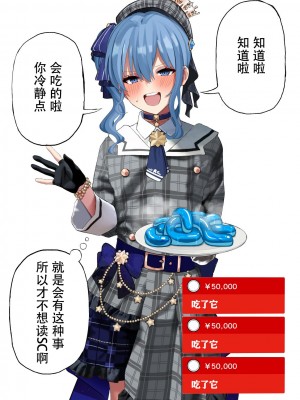 [涼] 星街す〇せいゼリー排泄 (星街すいせい) [中国翻訳]_13