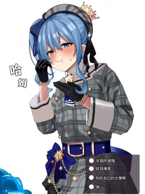 [涼] 星街す〇せいゼリー排泄 (星街すいせい) [中国翻訳]_15