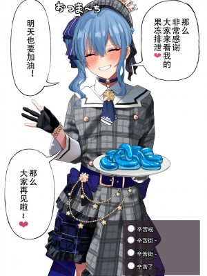 [涼] 星街す〇せいゼリー排泄 (星街すいせい) [中国翻訳]_11