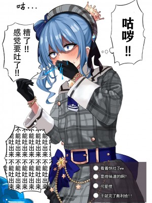 [涼] 星街す〇せいゼリー排泄 (星街すいせい) [中国翻訳]_16