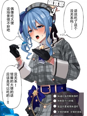 [涼] 星街す〇せいゼリー排泄 (星街すいせい) [中国翻訳]_14