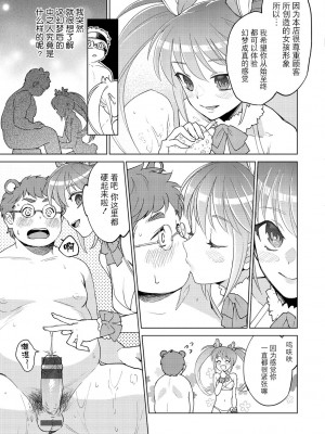 [ヨイコノtt] DREAMにこがれて [DL版] [BLUE氪个人翻译]_007