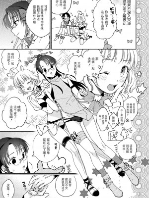 [ヨイコノtt] DREAMにこがれて [DL版] [BLUE氪个人翻译]_051