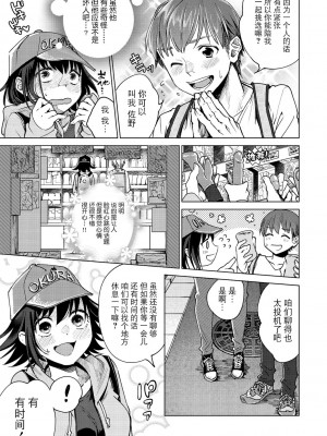 [ヨイコノtt] DREAMにこがれて [DL版] [BLUE氪个人翻译]_155