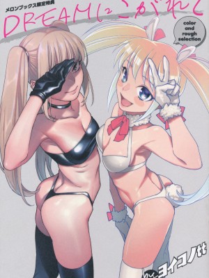 [ヨイコノtt] DREAMにこがれて [DL版] [BLUE氪个人翻译]_190