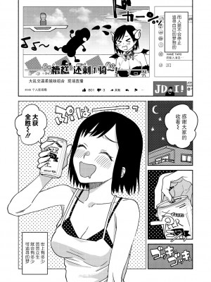 [ヨイコノtt] DREAMにこがれて [DL版] [BLUE氪个人翻译]_176