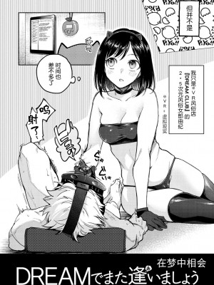 [ヨイコノtt] DREAMにこがれて [DL版] [BLUE氪个人翻译]_024