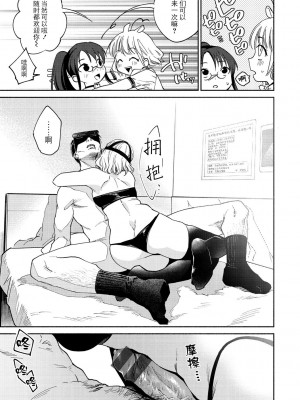 [ヨイコノtt] DREAMにこがれて [DL版] [BLUE氪个人翻译]_053