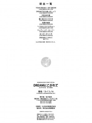 [ヨイコノtt] DREAMにこがれて [DL版] [BLUE氪个人翻译]_178