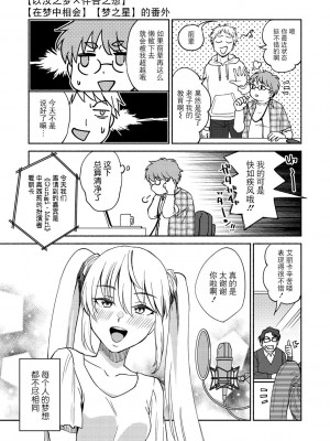 [ヨイコノtt] DREAMにこがれて [DL版] [BLUE氪个人翻译]_175