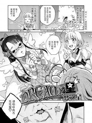 [ヨイコノtt] DREAMにこがれて [DL版] [BLUE氪个人翻译]_047