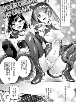 [ヨイコノtt] DREAMにこがれて [DL版] [BLUE氪个人翻译]_003