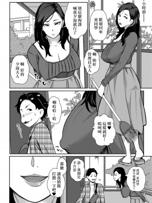 [YOSHITORA] 寮母の夕海さん [中国翻译]_04