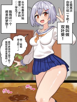 [ほたる] 妹をちんぽケースにする後天性ふたなりお姉ちゃんの話♥ #2 [中国翻訳]_23