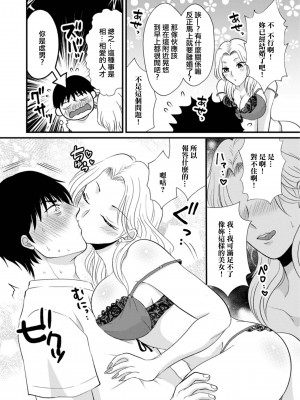 [かんち] 若妻ギャルの童貞搾り [中国翻译]_04