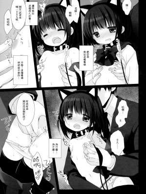 (C101) [D・N・A.Lab.、CHRONOLOG (ミヤスリサ、桜沢いづみ)] 愛玩調教 [无毒汉化组]_38