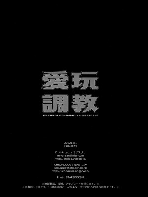 (C101) [D・N・A.Lab.、CHRONOLOG (ミヤスリサ、桜沢いづみ)] 愛玩調教 [无毒汉化组]_47
