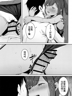 (神戸かわさき造船これくしょん10) [きゃらめるまーむ (ねどころみつき)] 401いちゃいちゃ日和 (艦隊これくしょん -艦これ-) [吸住没碎个人汉化]_17