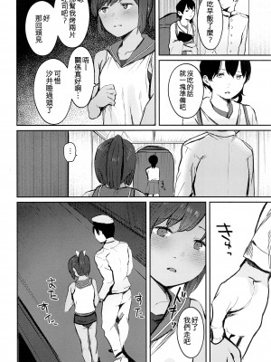 (神戸かわさき造船これくしょん10) [きゃらめるまーむ (ねどころみつき)] 401いちゃいちゃ日和 (艦隊これくしょん -艦これ-) [吸住没碎个人汉化]_04