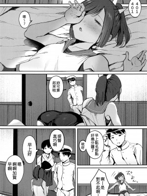 (神戸かわさき造船これくしょん10) [きゃらめるまーむ (ねどころみつき)] 401いちゃいちゃ日和 (艦隊これくしょん -艦これ-) [吸住没碎个人汉化]_03