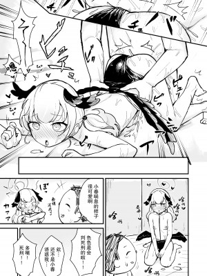 [コロモコココロ (ころもたけ)] ブルアカ発情部 2023.06 (FANBOX) (ブルーアーカイブ) [欶澜汉化组] [DL版]_05