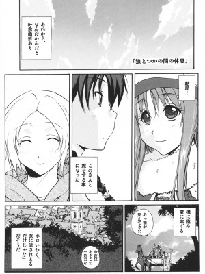 (C76) [ウッキーラボ (kika=ざる)] 狼とおさげと子羊 (狼と香辛料)_ookami_osage_kohitsuji_003