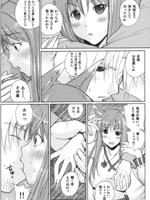 (C76) [ウッキーラボ (kika=ざる)] 狼とおさげと子羊 (狼と香辛料)_ookami_osage_kohitsuji_016