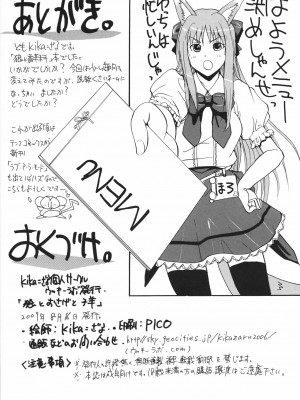 (C76) [ウッキーラボ (kika=ざる)] 狼とおさげと子羊 (狼と香辛料)_ookami_osage_kohitsuji_026