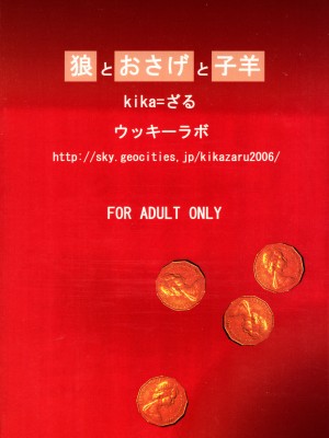 (C76) [ウッキーラボ (kika=ざる)] 狼とおさげと子羊 (狼と香辛料)_ookami_osage_kohitsuji_028