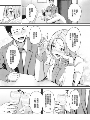 [れぐでく] ムリな先輩 (ふしだらワーキング) [中国翻訳] [無修正] [DL版]_03